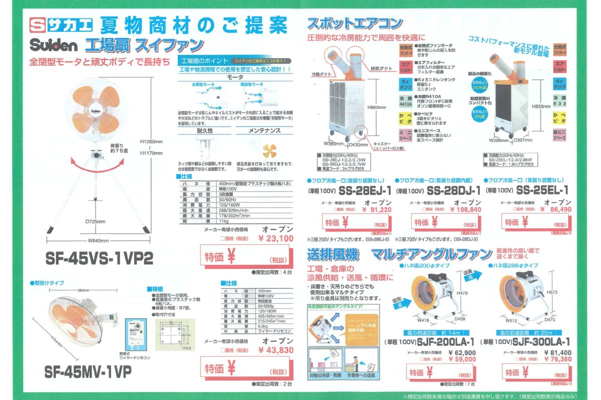 チラシ　A3 スポコン